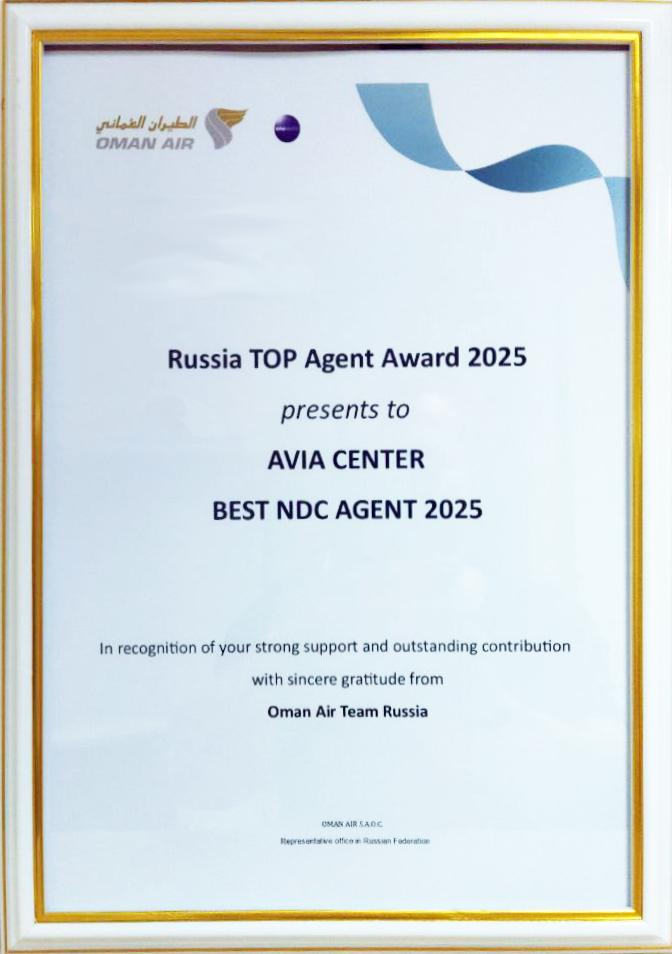 Авиа Центр признан лучшим агентом NDC по версии Oman Air